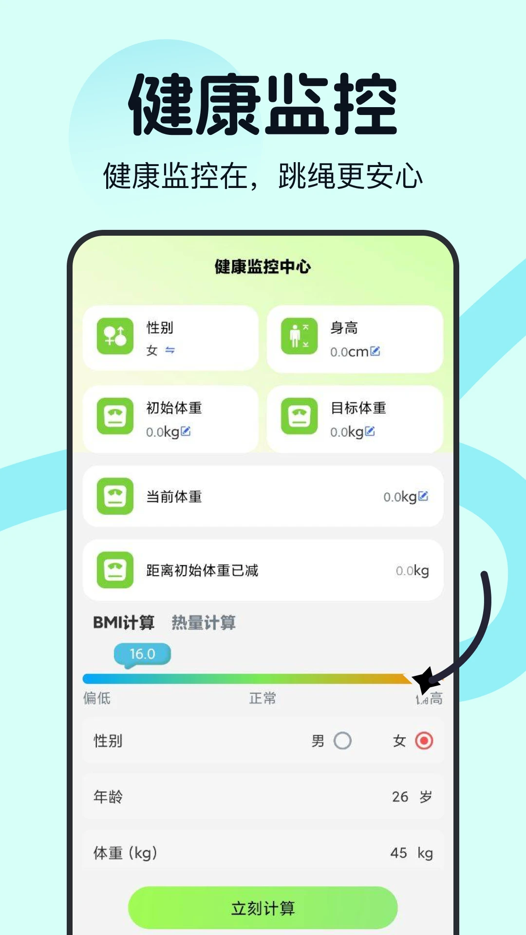 天天AR计跳绳图3