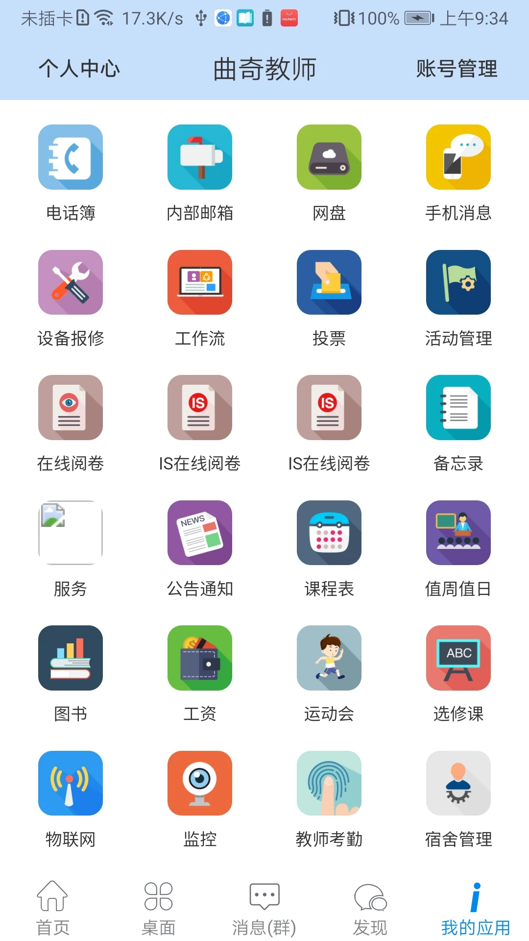 IS智慧平台图2