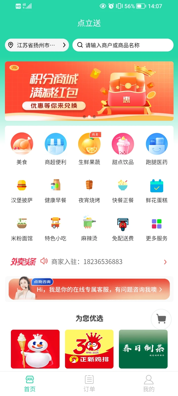 点立送