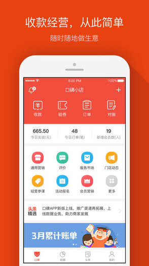 口碑掌柜ios版
