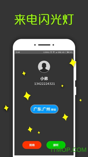 来电通归属地显示图2
