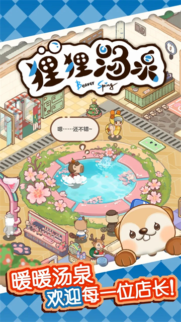 狸狸汤泉图1