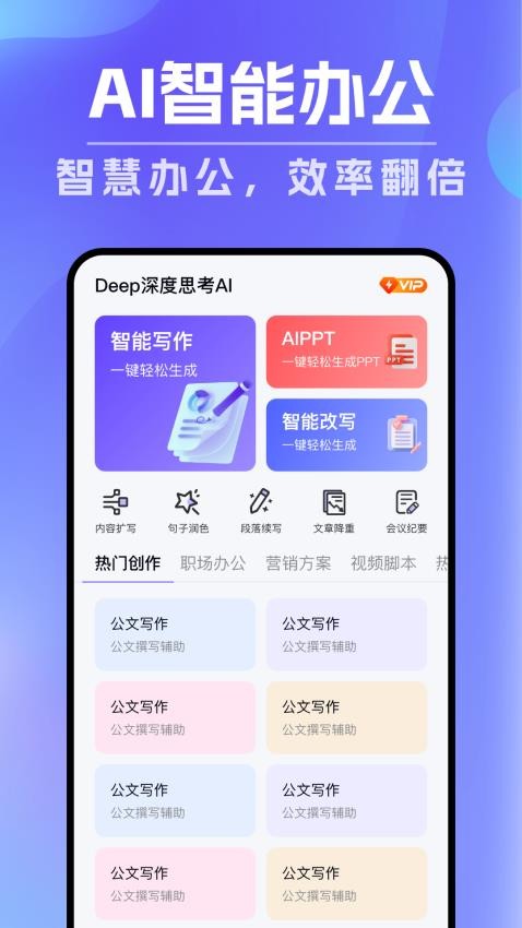 Deep深度思考AI图2