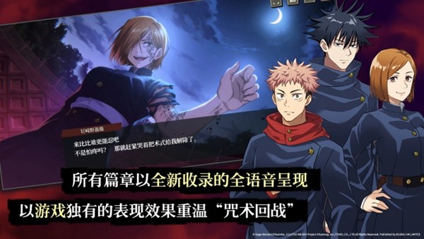 咒术回战幻影夜行 安卓中文版v1.6.2图3