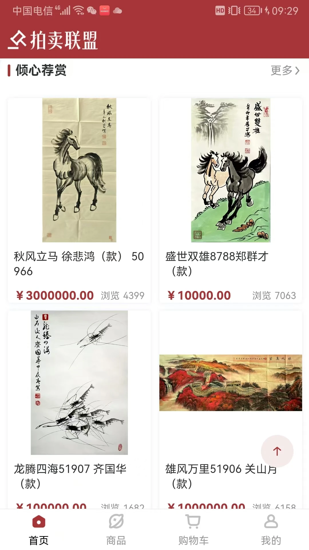 拍卖联盟平台图2