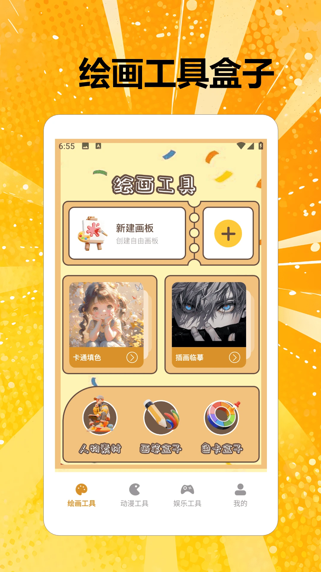 调色高手极速版图1