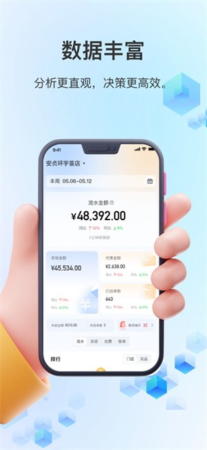 结算侠商户助手图2