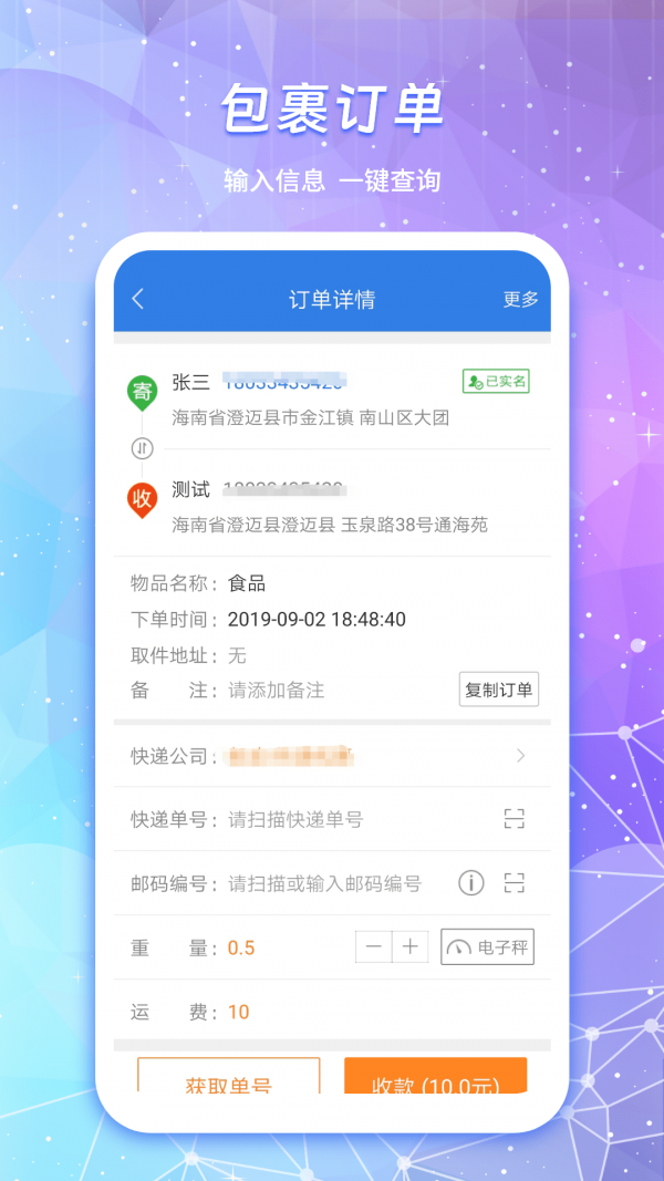 快递物流查询通图4