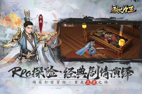 三国之乱世为王图3