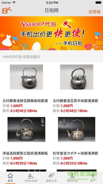 yahoo雅虎日拍网iphone版图1