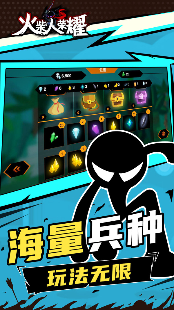 火柴人荣耀乱斗