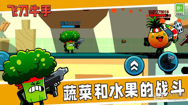 飞刀牛手图2
