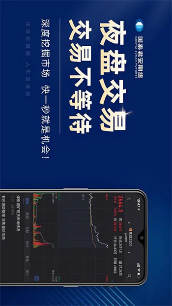 国泰君安掌上期货图1