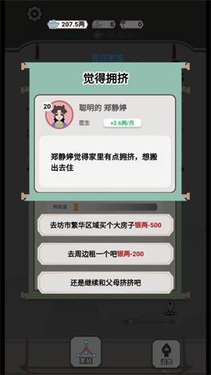 我真没想重生游戏图3