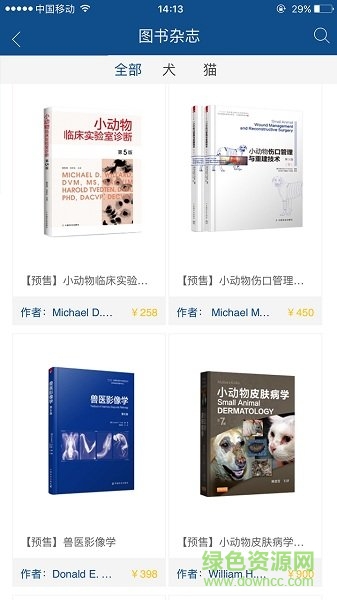 好兽医助手图1