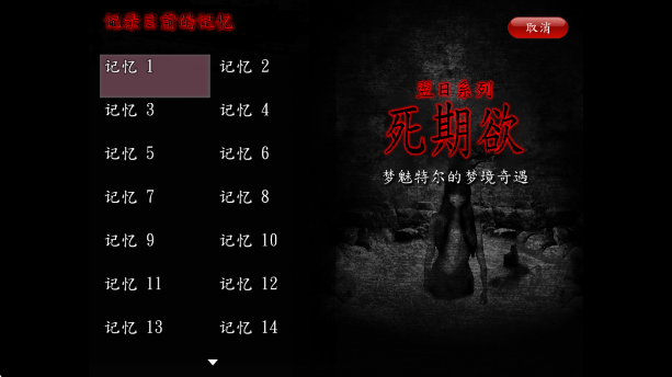 死期欲-人鱼事件2 旧版汉化