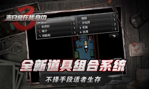 末日竟在我身边3手机版图5