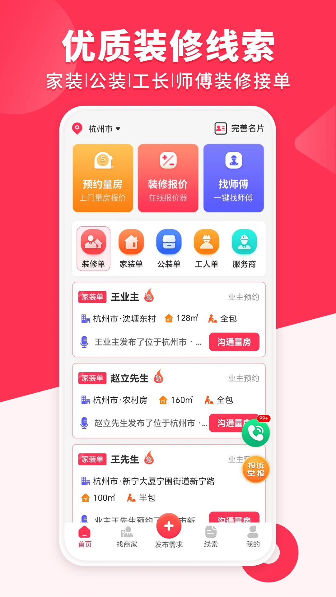 装修工人接单图1