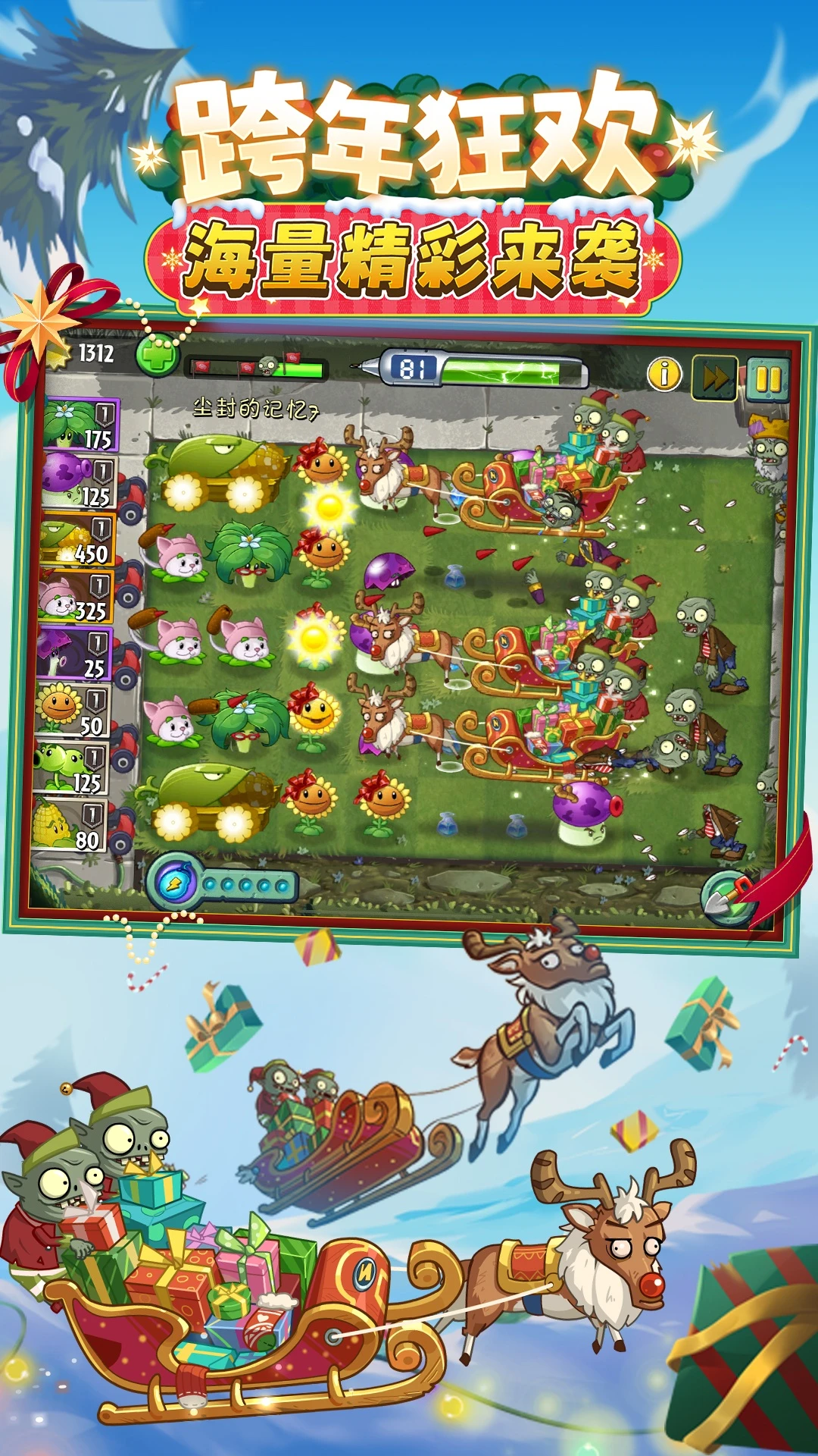 植物大战僵尸2图5