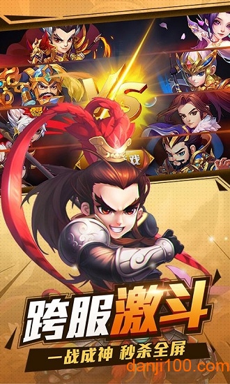 三国奇遇记图1