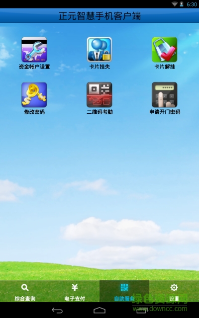 正元智慧手机客户端图4