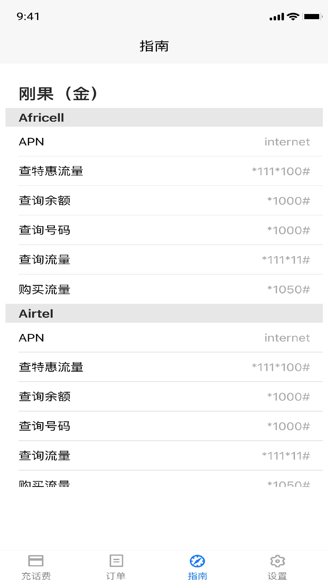 得蒂手机充值图3