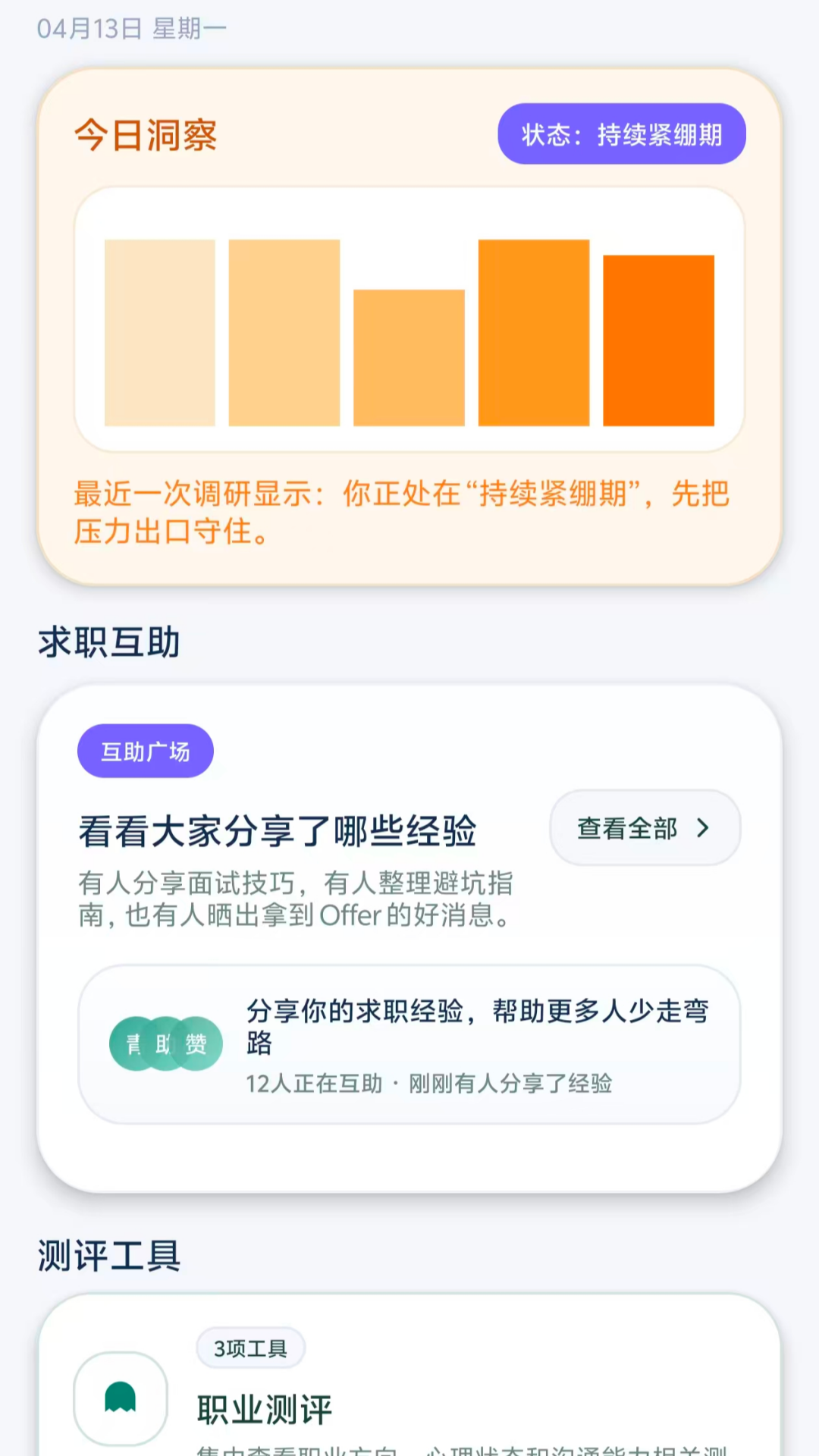失业搭子图1
