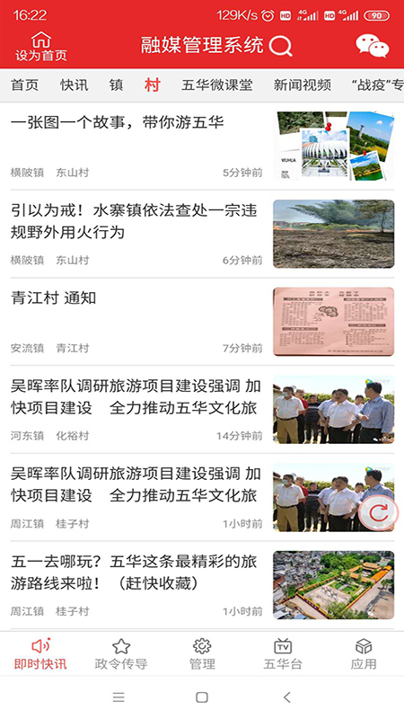 五华融媒管理平台图2