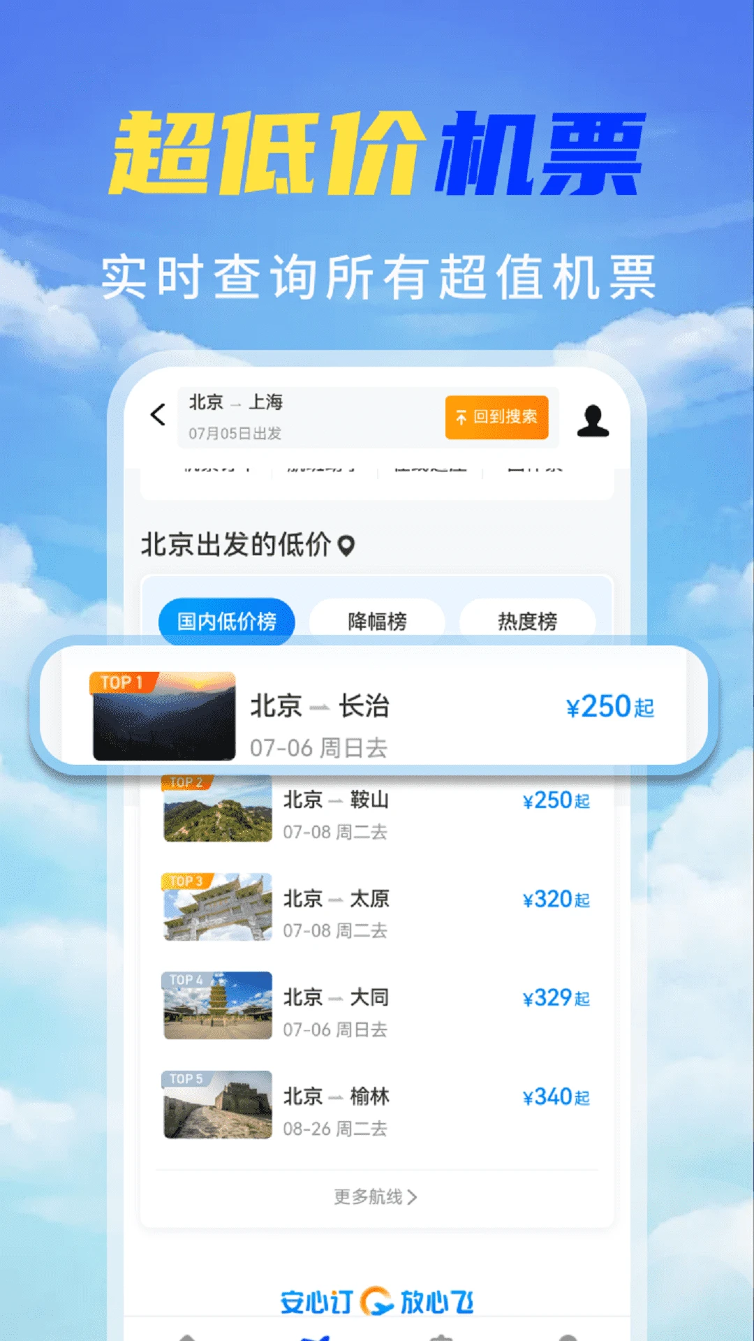 特价机票秒订图2