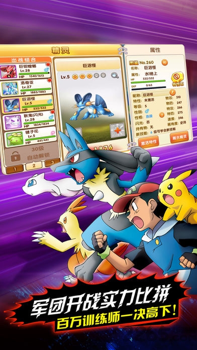 悟饭-口袋妖怪 最强进化v3.0 普通版图1