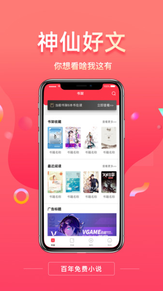 百年免费小说图2