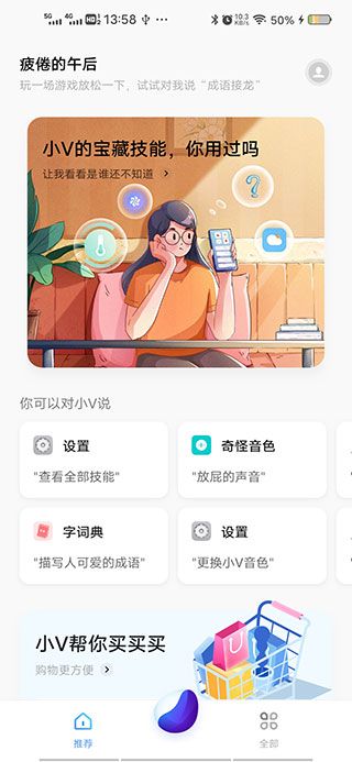 Jovi语音助手app for Android(AI语音助手软件)v14.8.9.48安卓版图1