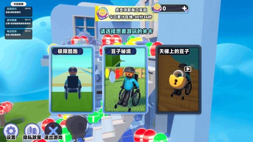 轮椅闯关