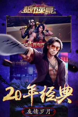 都市英豪图2