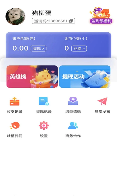 快鸟赚钱图4