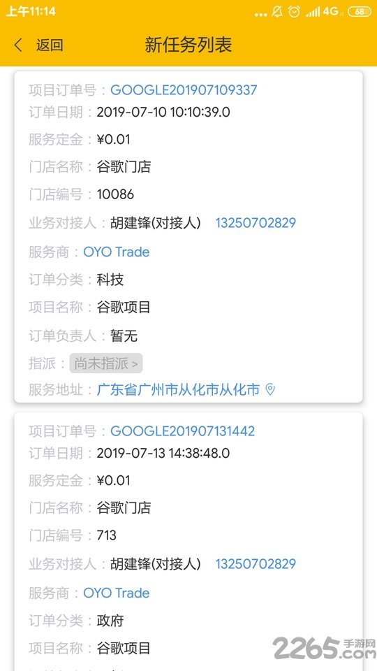 大师兄监理端图2