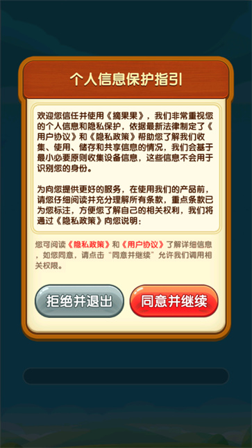 摘果果 摘果果