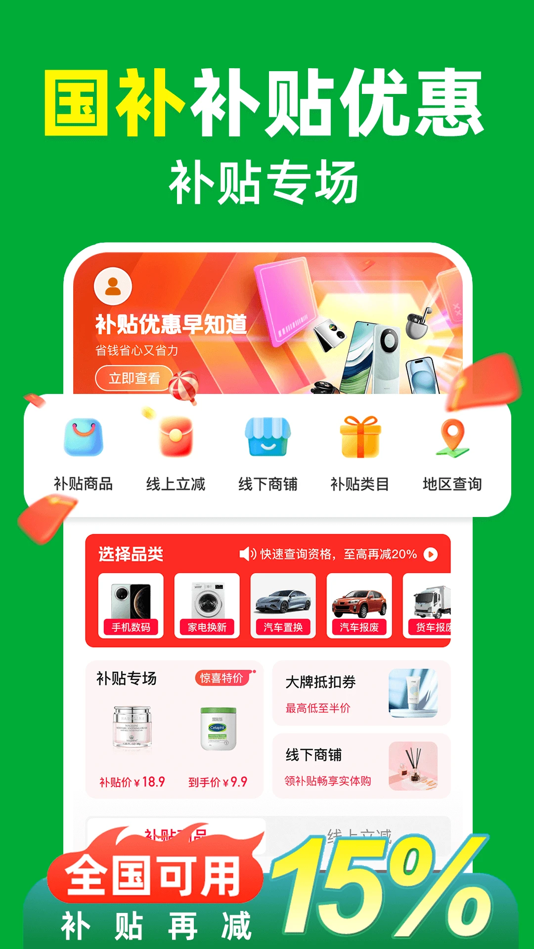 家电补贴立减券图1