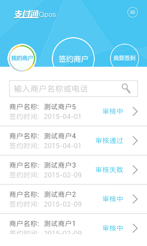 支付通签约宝图1