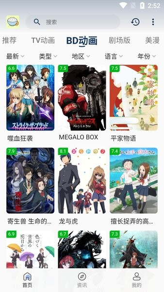 稀饭动漫2026app图3