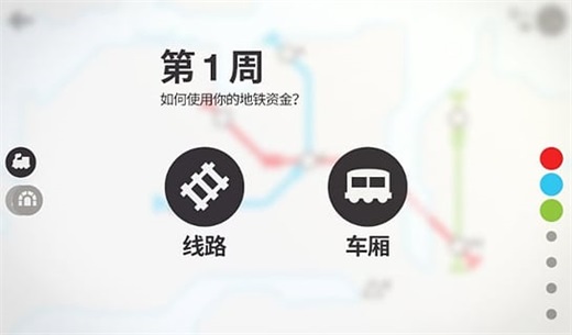 迷你地铁官方正版图1