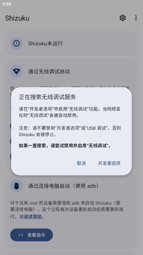 shizuku官方最新 (手机开源应用工具) v13.7.0 安卓版图3