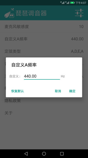 琵琶调音器app图3