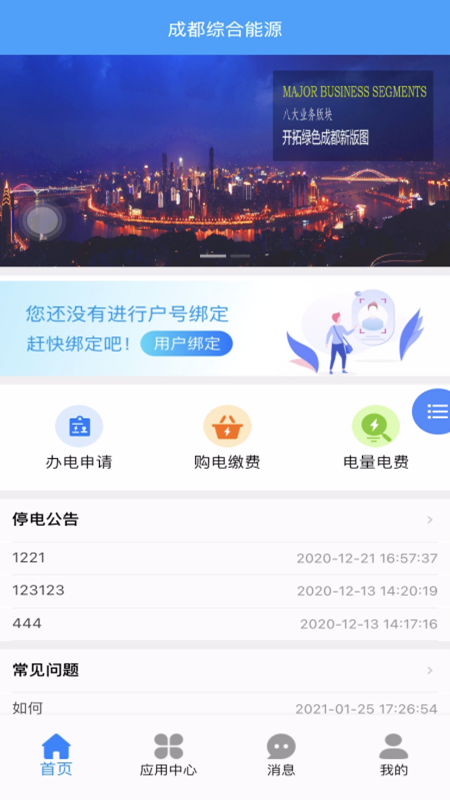 智慧网上营业厅图2