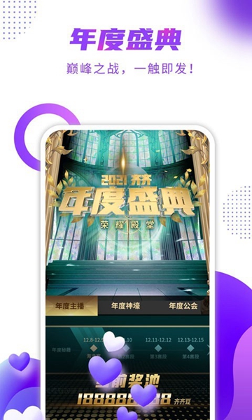 齐齐直播 最新版v4.2.3.7图1