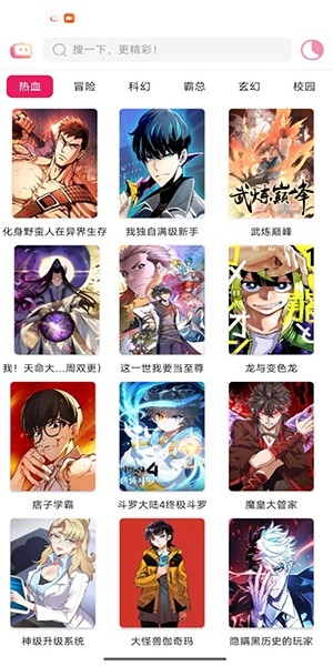 呀哩漫画图3