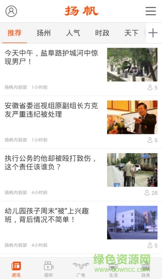 扬州发布图4