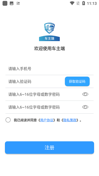 卡企安车主端图3