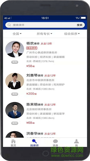 律师团法律咨询图1