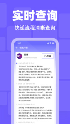 快递物流实时查查图4